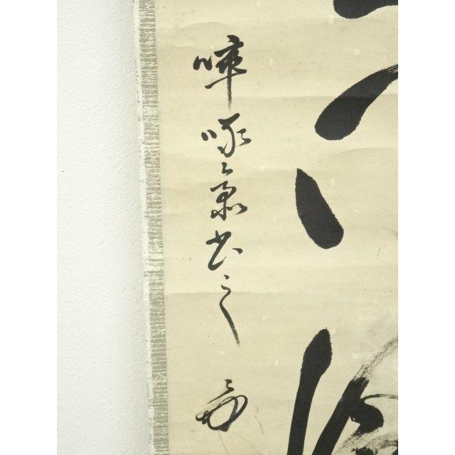 本　表千家　千里同風 ys6807650; 宗sou 表千家八代?啄斎筆 「千里同風」一行書 肉筆紙本掛軸