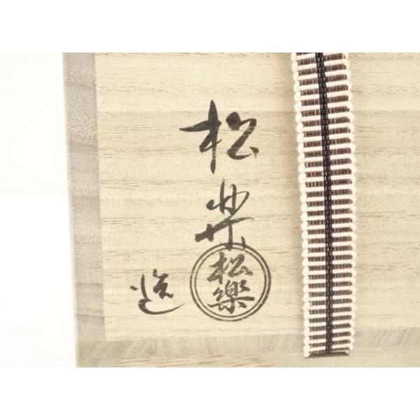 ys6810699; 宗sou 佐々木松楽造 黒楽茶碗（銘：無尽蔵）（前大徳高橋悦
