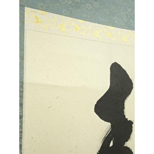 ys6815621; 宗sou 前大徳足立泰道筆 「青山緑水」一行書 肉筆紙本掛軸