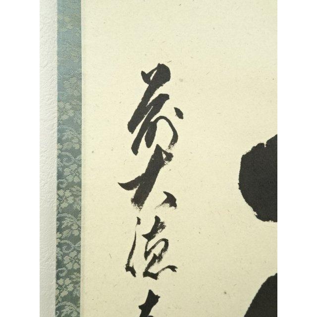 ys6815621; 宗sou 前大徳足立泰道筆 「青山緑水」一行書 肉筆紙本掛軸