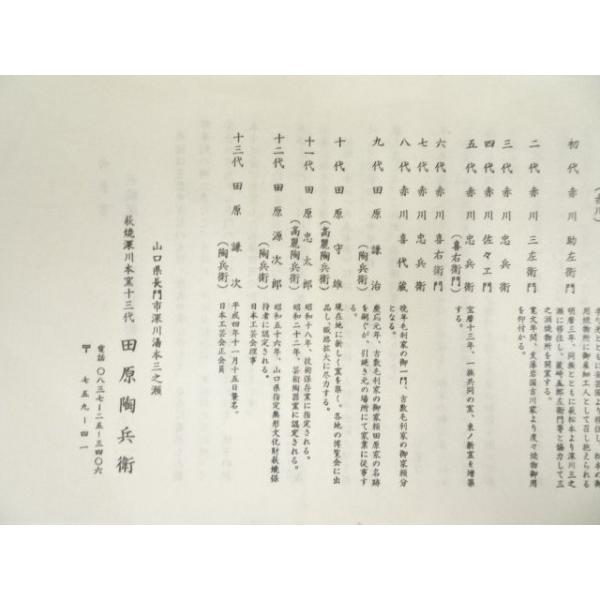 ys6849263; 宗sou 萩焼 十三代 田原陶兵衛造 華茶碗（東大寺 平岡定海