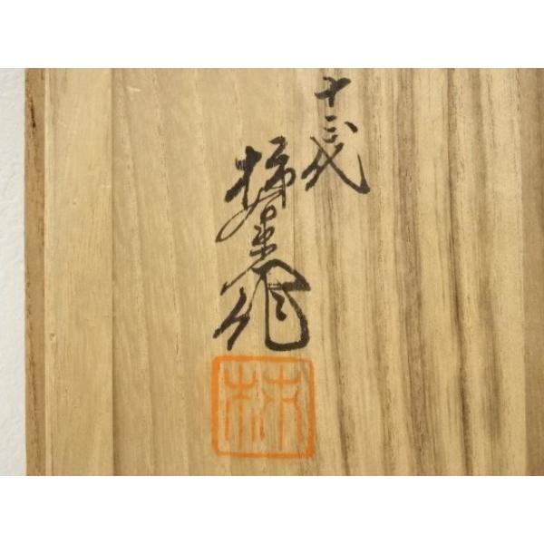 ys6856422; 宗sou 十三代 酒井田柿右衛門造 錦桐鳳凰文陶額皿（共箱