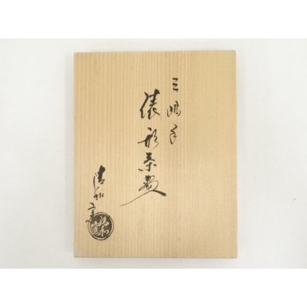 海老 巨匠「道林俊正」作 金彩 置物エビ 京焼 希少 逸品 共箱 ys6870099; 宗sou 京焼 清和窯造 三島手俵形茶碗（共箱）【道】 : お