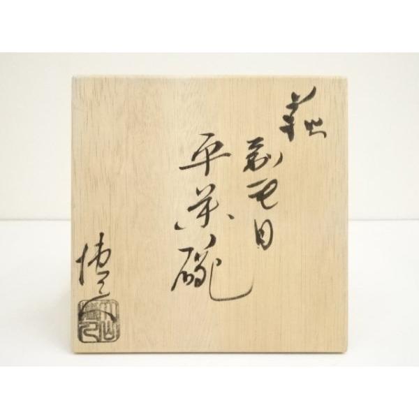 ys6871309; 宗sou 萩焼 大山博人造 刷毛目平茶碗（共箱）【道】 : お