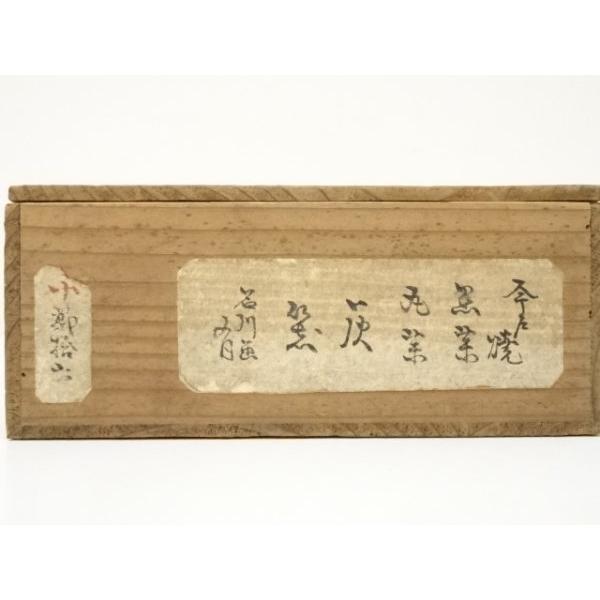 ys6871524; 宗sou 古物 今戸焼 白井善入造 彫絵灰器（共箱）【道