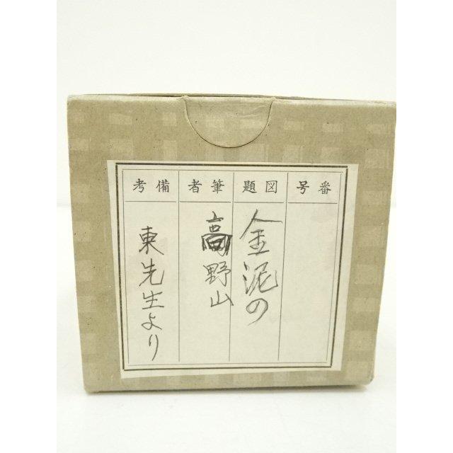 ys6878667; 宗sou 高野山 森寛昭（白象）筆 俳句 肉筆紙本掛軸【道