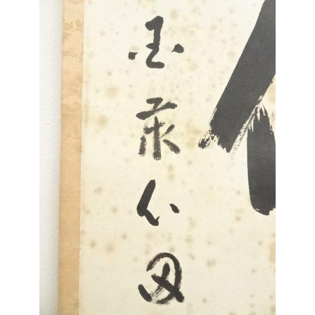 ys6900824; 宗sou 国泰寺 稲葉心田筆 一行書 肉筆紙本掛軸（共箱）【道