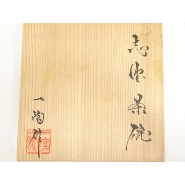 ys6903709; 宗sou 中島一陶造 志野茶碗（共箱）【道】 : お茶道具