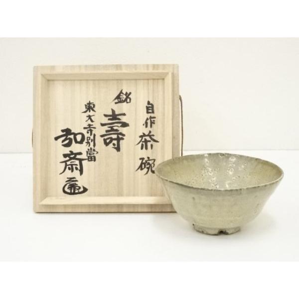 東大寺 狭川宗玄識箱 清風茶碗文字入 MA36 東大寺 狭川宗玄識箱 清風