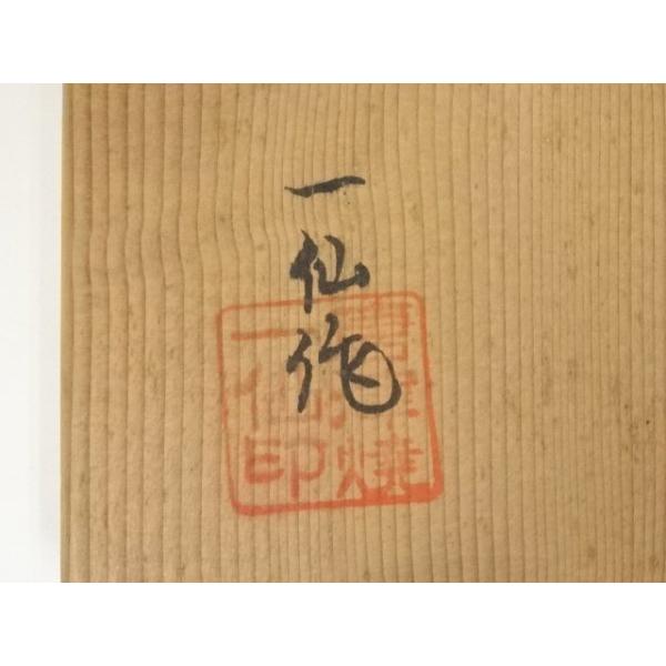 ys6906679; 宗sou 唐津焼 一仙窯 原虎一造 水指（共箱）【道】 : お