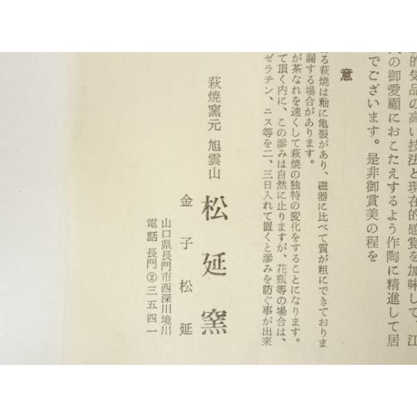 ys6906699; 宗sou 萩焼 旭雲山 金子松延造 茶碗（共箱）【道】 : お