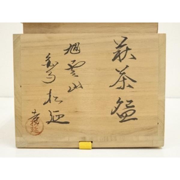 ys6906699; 宗sou 萩焼 旭雲山 金子松延造 茶碗（共箱）【道】 : お