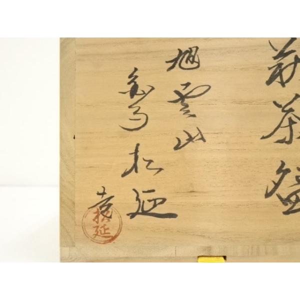 ys6906699; 宗sou 萩焼 旭雲山 金子松延造 茶碗（共箱）【道】 : お