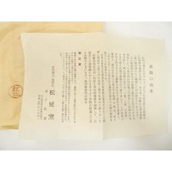 ys6906699; 宗sou 萩焼 旭雲山 金子松延造 茶碗（共箱）【道】 : お