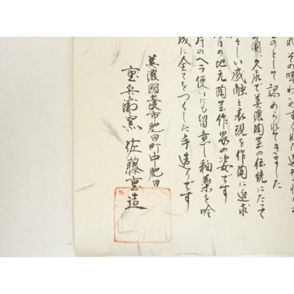 ys6906724; 宗sou 佐藤重造造 志野茶碗（共箱）【道】 : お茶道具