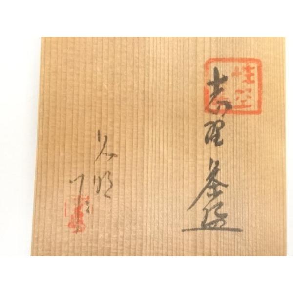 ys6907232; 宗sou 性空窯 中島久明造 志野茶碗（共箱）【道】 : お