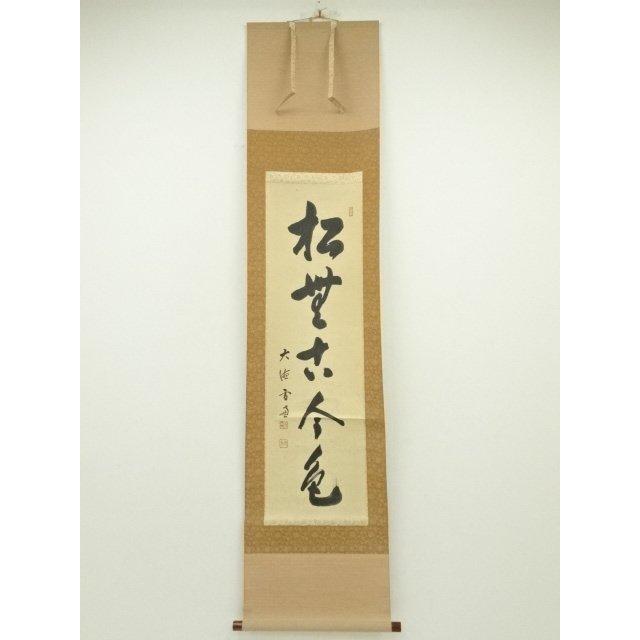 ys6908007; 宗sou 大徳寺小田雪窓筆 「松無古今色」一行書 肉筆紙本