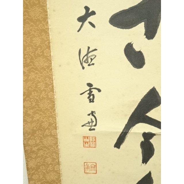 ys6908007; 宗sou 大徳寺小田雪窓筆 「松無古今色」一行書 肉筆紙本