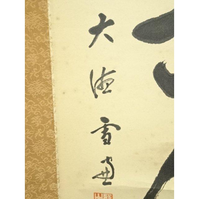 ys6908007; 宗sou 大徳寺小田雪窓筆 「松無古今色」一行書 肉筆紙本