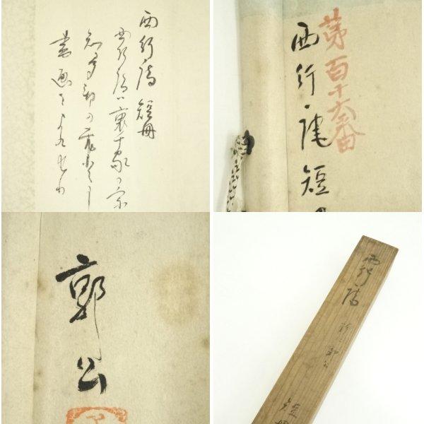 ys6908159; 宗sou 下村実栗筆 杉に郭公 短冊 肉筆紙本掛軸（保護箱