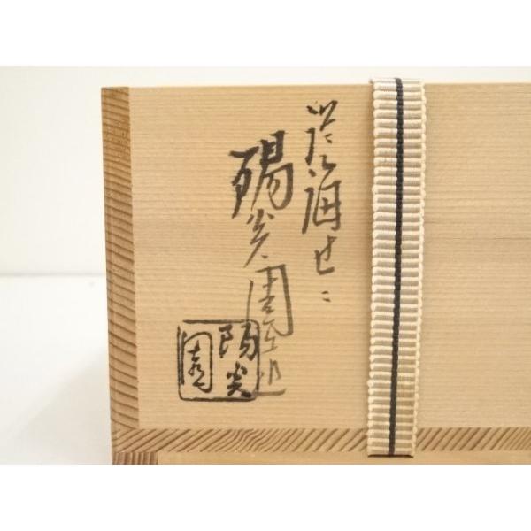 ys6909149; 宗sou 膳所焼 岩崎新定造 平成任戌干支茶碗（共箱）【道