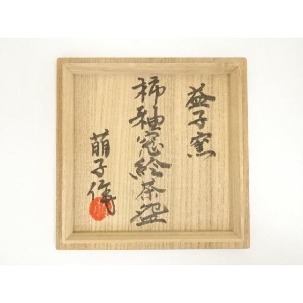 ys6926856; 宗sou 益子焼 木村萌子造 柿釉窓絵茶碗（共箱）【道】 : お