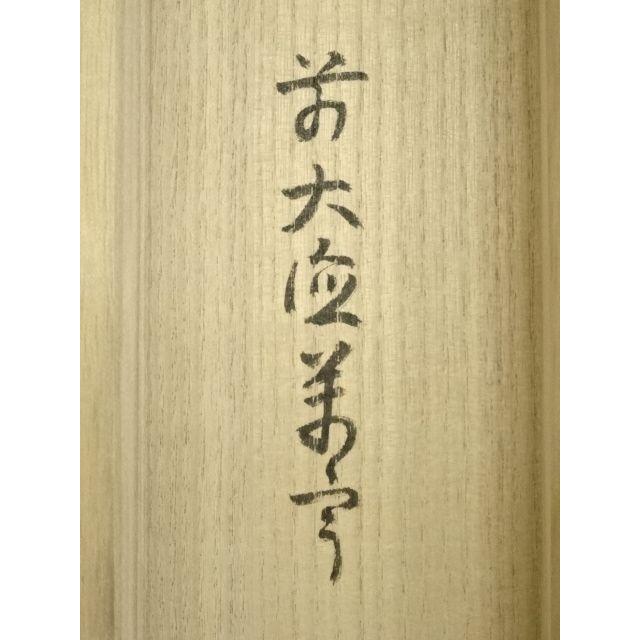 ys6930297; 宗sou 前大徳 丹羽萬寧筆 「紅炉一点雪」一行書 肉筆紙本