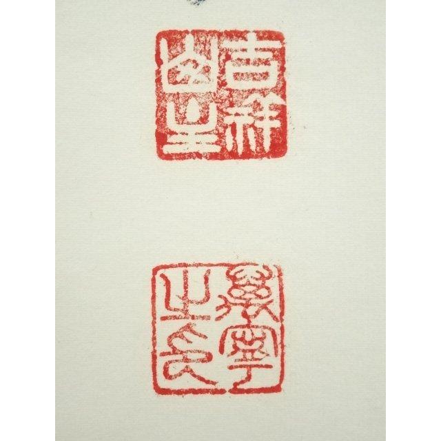 ys6930297; 宗sou 前大徳 丹羽萬寧筆 「紅炉一点雪」一行書 肉筆紙本