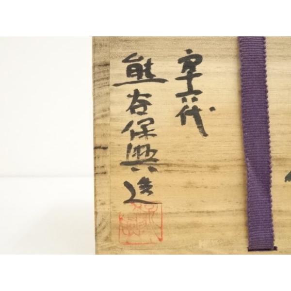 ys6932328; 宗sou 上野焼 熊谷保興造 茶碗（共箱）【道】 : お茶道具