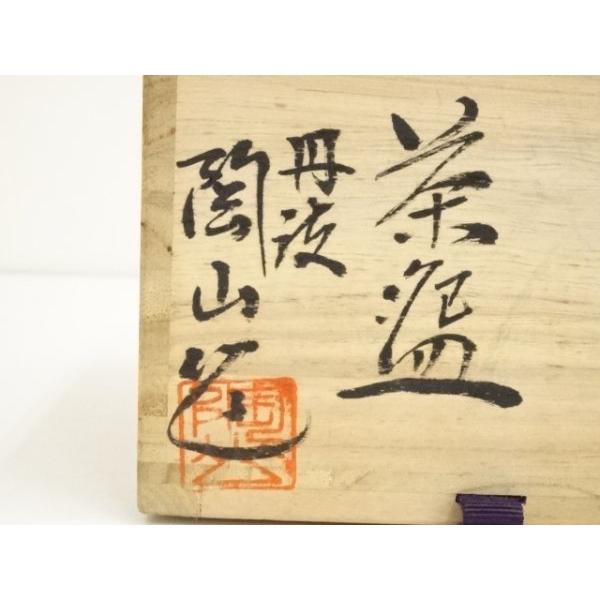 ys6932449; 宗sou 丹波焼 市野陶山造 茶碗（共箱）【道】 : お茶道具