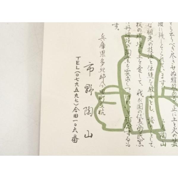 ys6932449; 宗sou 丹波焼 市野陶山造 茶碗（共箱）【道】 : お茶道具