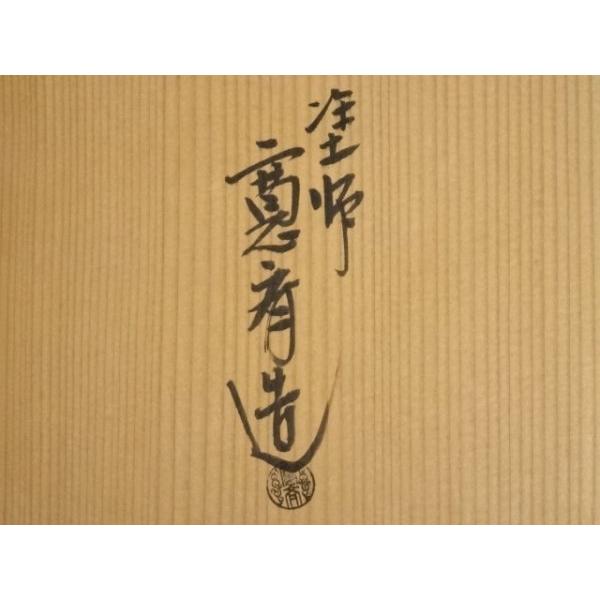 ys6932548; 宗sou 塗師 寛斎造 鱗鶴蒔絵黒?合塗炉縁（共箱）【道
