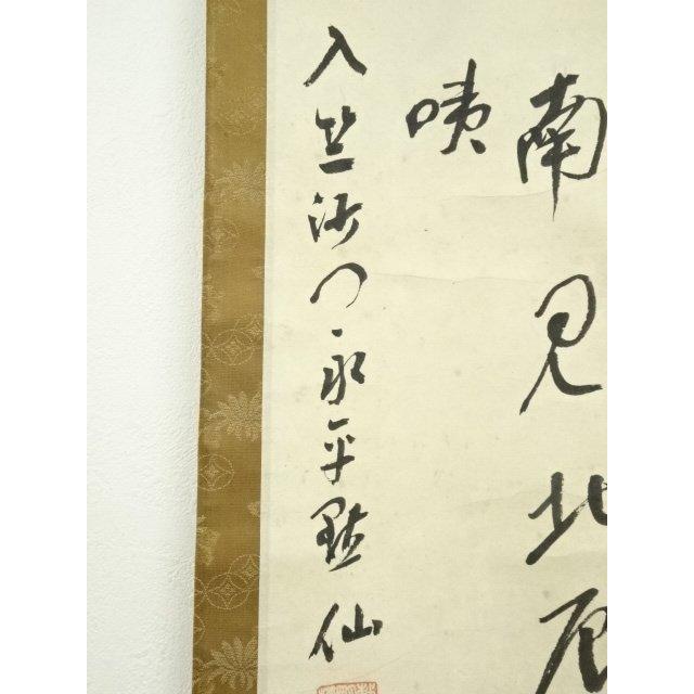 ys6935196; 宗sou 永平寺 日置黙仙筆 「向南見北斗」行書 肉筆紙 ys6935196; 宗sou 永平寺 日置黙仙筆 「向南見北斗」行書 肉筆紙