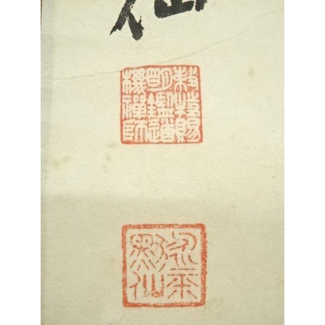 ys6935196; 宗sou 永平寺 日置黙仙筆 「向南見北斗」行書 肉筆紙本掛軸