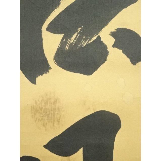 ys6935276; 宗sou 前大徳 宮西玄性筆 「松風颯々聲」一行書 肉筆紙本