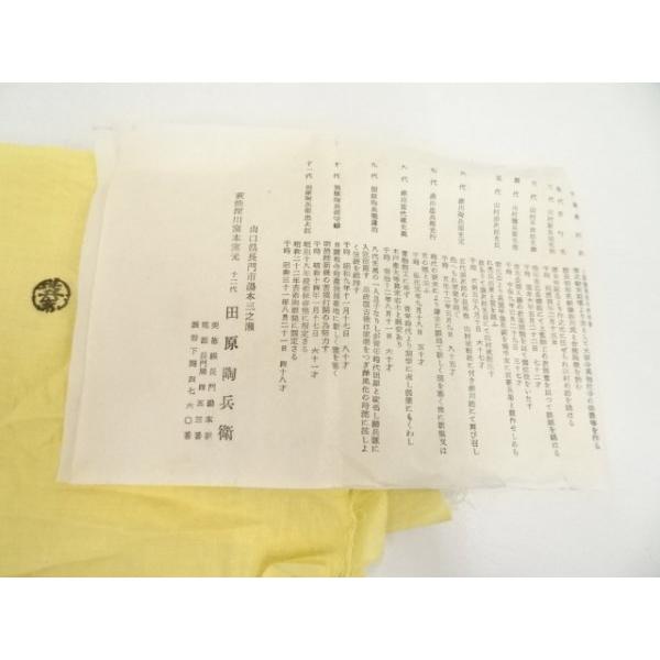 ys6936422; 宗sou 萩焼 十二代 田原陶兵衛造 深川文字茶碗（表千家