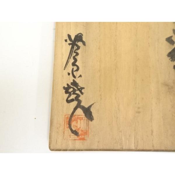 ys6936454; 宗sou 越前芦原焼 久世天声造 茶碗（共箱）【道】 : お