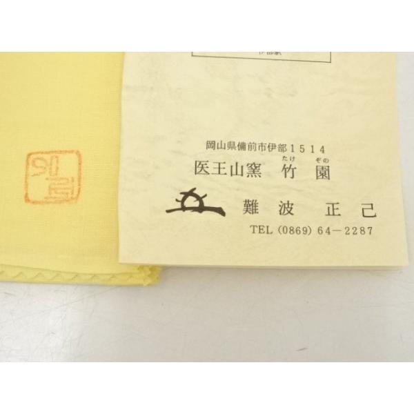 ys6939353; 宗sou 備前焼 医王山窯 難波正己造 茶碗（共箱）【道