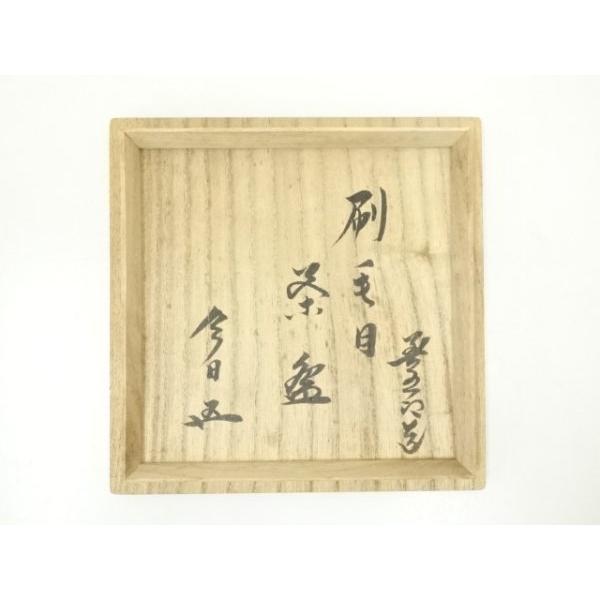 永楽善五郎　京焼　書　茶碗　時代箱付　仕服付　茶道具 ys6941000; 宗sou 京焼 千家十職 永楽善五郎造 刷毛目茶碗（十四代 鵬