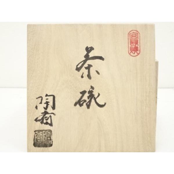 ys6947916; 宗sou 宮島焼 川原陶斎造 茶碗（共箱）【道】 : お茶道具