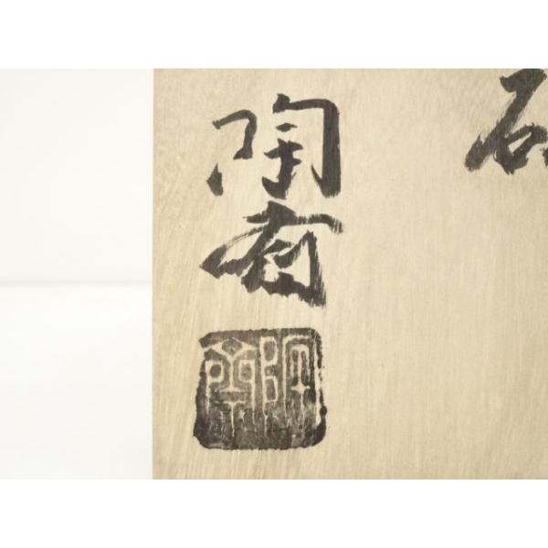 ys6947916; 宗sou 宮島焼 川原陶斎造 茶碗（共箱）【道】 : お茶道具