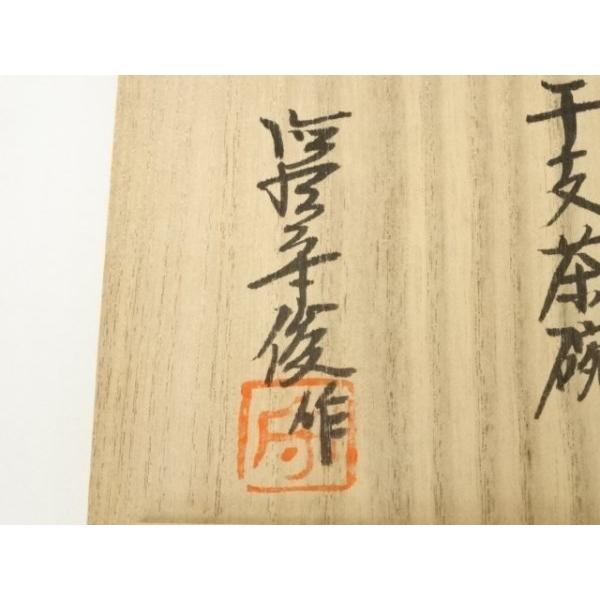 茶道具　徳沢守俊造　唐津焼瓶掛　共箱　美品 値下げ茶道具 徳沢守俊造 唐津焼瓶掛 共箱 美品 【公式通販】