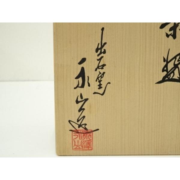 ys6959489; 宗sou 出石焼 永澤永山造 白磁草花彫茶碗（共箱）【道
