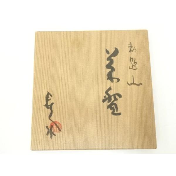 ys6959501; 宗sou 京焼 国領寿人造 勅題山茶碗（共箱）【道】 : お