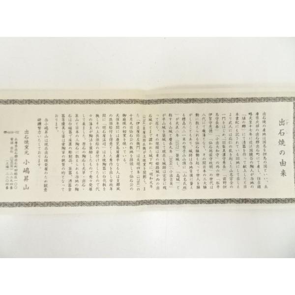 ys6964576; 宗sou 出石焼 小嶋昇山造 白磁菊彫茶碗（共箱）【道】 : お