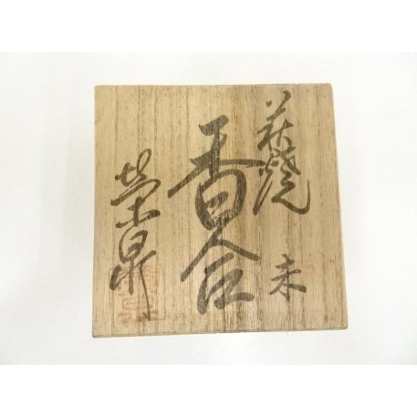 ys6964643; 宗sou 萩焼 渡辺栄泉造 干支未香合（共箱）【道】 : お