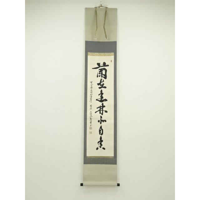ys6965526; 宗sou 網代智等筆 「蘭在幽林亦自香」一行書 肉筆紙本掛軸