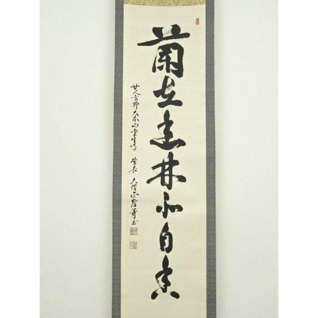 【真作】掛軸　現代詩文調　墨書　書作品　詩書　詩情豊かな書掛軸　S76 山岡鉄舟 詩書（大幅）/掛け軸(Hanging scrolls) 絵画の買取 販売 鑑定