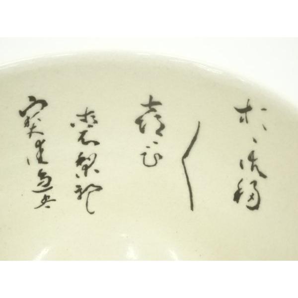 ys6965752; 宗sou 九谷焼 東山窯造 三番叟画賛茶碗（當今斎自筆・箱書