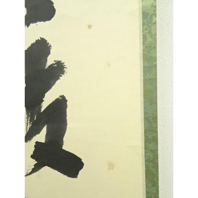 ys6966948; 宗sou 前大徳 藤井誡堂筆 「南山打鼓北山舞」一行書 肉筆紙